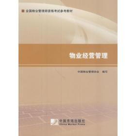 物业管理综合能力（2011.4印刷）