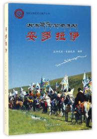 海西蒙古族藏族自治州志.卷一