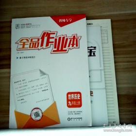 全品作业本 数学 