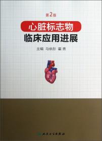心血管病防治指南和适宜技术基层推广手册