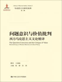 20世纪马克思主义发展史·第三卷十月革命至20世纪50年代初马克思主义在苏联的发展