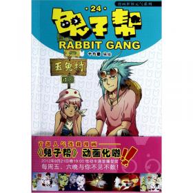 兔子帮16