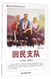 回民起义(全四册)：中国近代史资料丛刊