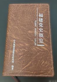 党和国家领导人在福建（1978—1995）