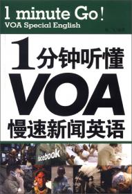 2分钟听懂VOA标准新闻英语