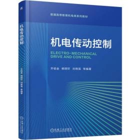 机电系统数字化设计与仿真：NX