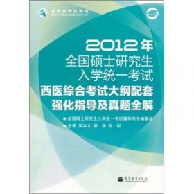 2010年全国硕士研究生入学考试辅导教程：数学分册（第5版）（理工类）