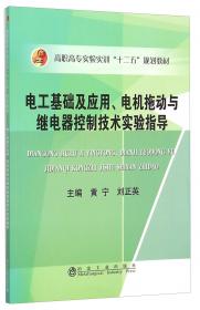 电子技术及应用实验实训指导