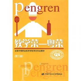 全国中等职业技术学校烹饪专业教材：中式烹饪汤羹谱