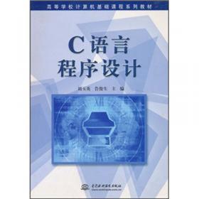 程序设计基础C++——21世纪计算机应用技术系列规划教材