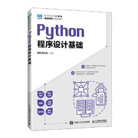 Python基础与大数据应用