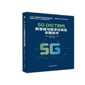 5G+智慧水利