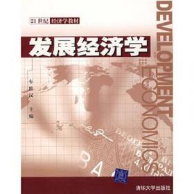 21世纪经济学教材：新编国际经济学（第2版）