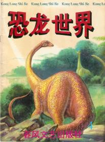 恐龙世界：米莫斯逃生记——似鸟龙的故事
