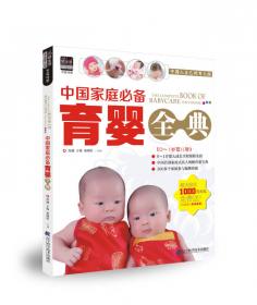 新生儿婴儿护理百科