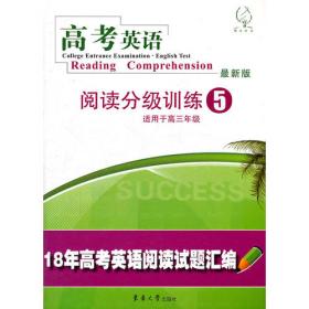 高考英语阅读分级训练（3）（第三版）