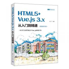 HTML5+CSS3+jQuery Mobile+Bootstrap开发APP从入门到精通（视频教学版）