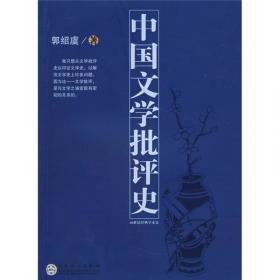 中国历代文论选.第3册