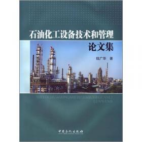 石油化工设备技术问答丛书：炼化动设备基础知识与技术问答