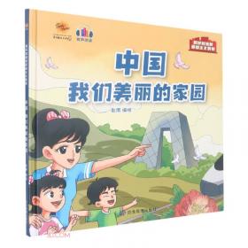 海上丝绸之路(精)/给孩子的中国故事