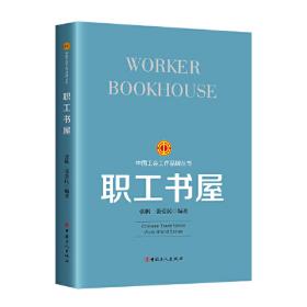 工会劳动保护工作实用全书(修订版)