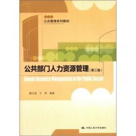 公共管理系列教材：中国人事制度概要