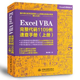 Excel会计应用范例精解