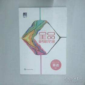 全品作业本 数学 