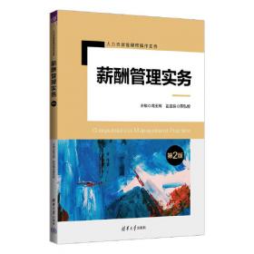 薪酬管理与绩效考核（全国高等教育自学考试中小企业经营管理专业指定教材）