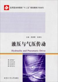 大学物理学基础教程 光学和量子物理分册