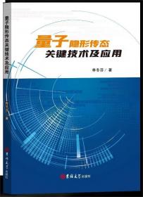 量子计算机编程从入门到实践（全彩印刷）