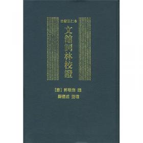 日藏唐代汉字抄本字形表（第四、五、六卷）（套装共三册）