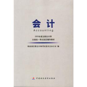 注册会计师全国统一考试试题及答案汇编（1991～2001）财务成本管理——2002年度注册会计师全国统一考试指定参考用书