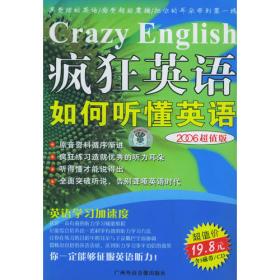 疯狂英语语法：高中版