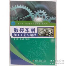 数控机床电气控制技术