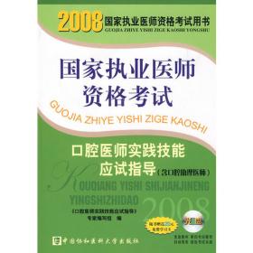 2004口腔助理医师复习试题集 （第二版）