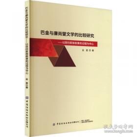 巴金书话