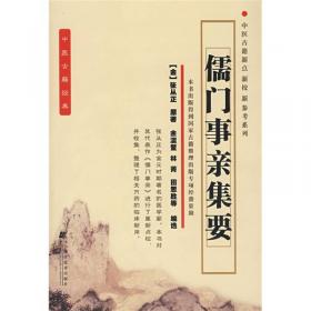 儒门事亲（第2版）/中医非物质文化遗产临床经典读本