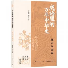 成语故事1-4 四色注音版 共4册