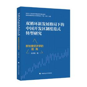 双循环格局：中国经济新布局