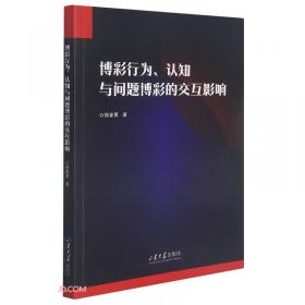 博彩行为：一个理论框架及中国实证分析