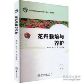 花卉及观赏树木载培手册