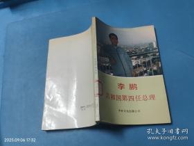 李鹏论三峡工程