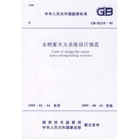 中华人民共和国国家标准.村镇建筑设计防火规范:GBJ 39-90