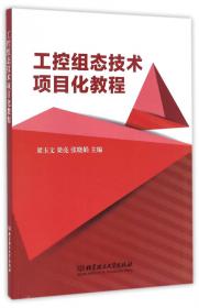 工控技术精品丛书：三菱FX系列PLC定位控制应用技术