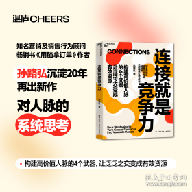 连接就是竞争力