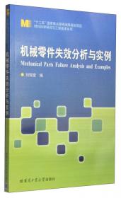 材料科学研究与工程技术系列（应用型院校用书）：钎焊
