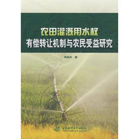 污水资源化与污水灌溉技术研究