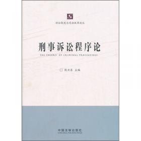 中华人民共和国法律释义及实用指南：《人民检察院刑事诉讼规则（试行）》析评（最新）