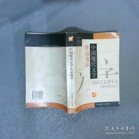 文学研究会评论资料选（下）